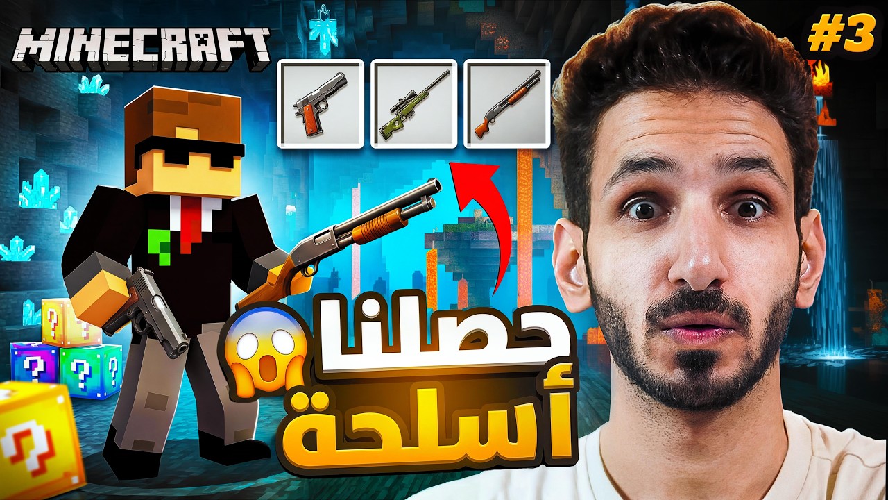 مستحيل حصلت سنايبر🔫قوي من لاكي بلوك🍀| ماين كرافت 3#