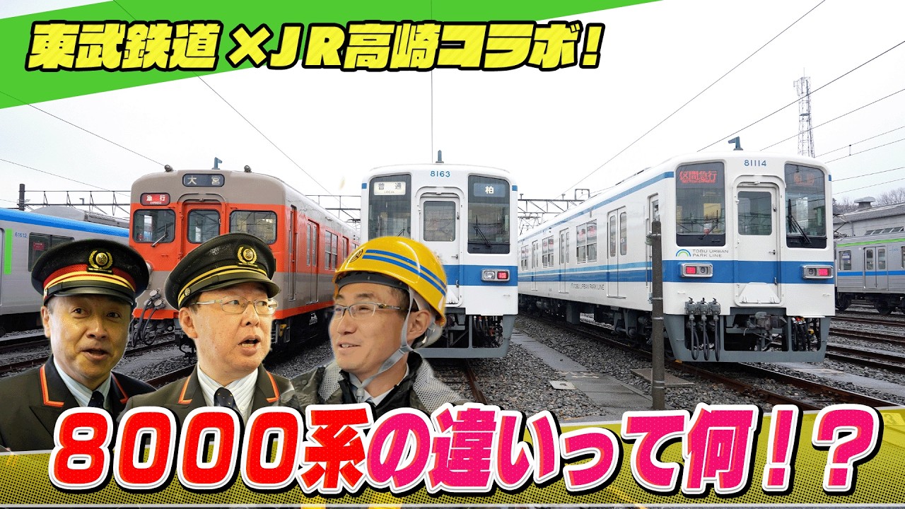 Tobu Railway x JR Takasaki Branch Collaboration! Part 1! A deep