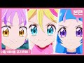 본편 공개 너랑 아이돌 프리큐어 11화 Trio Dreams