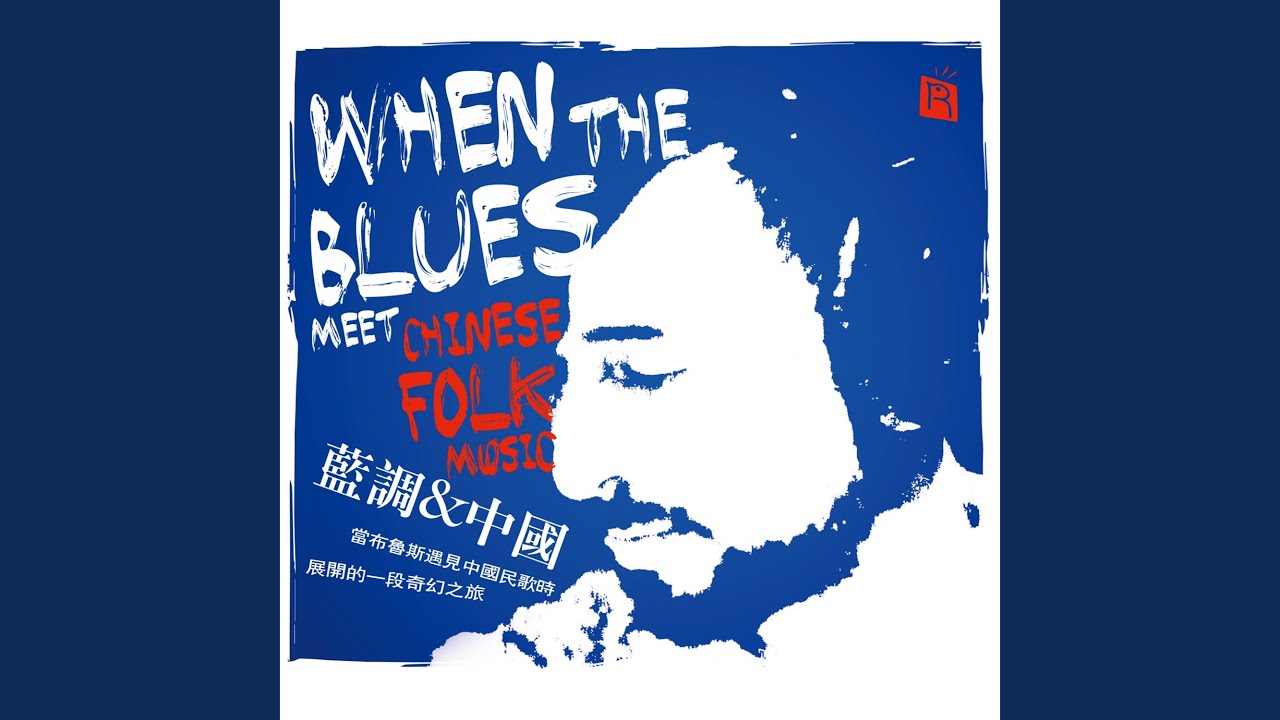 Watch Xixiang Bazi A Sparrow’S Nest (Yunnan Folksong) on YouTube