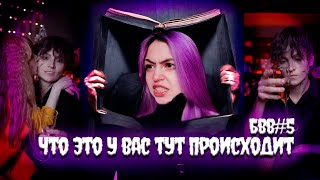 ИНТРИГИ, РАССЛЕДОВАНИЯ, СЮЖЕТ  || Без Возможности Вернуться #5 | реакция