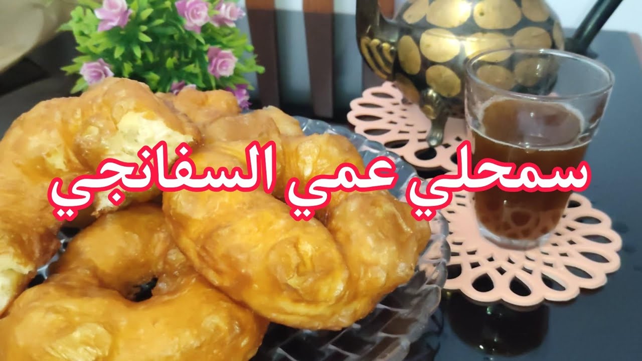 عندك 2 كأس فرينة ارواحي نحضرو سفنج كيما تاع المحلات مع اتاي القهاوي