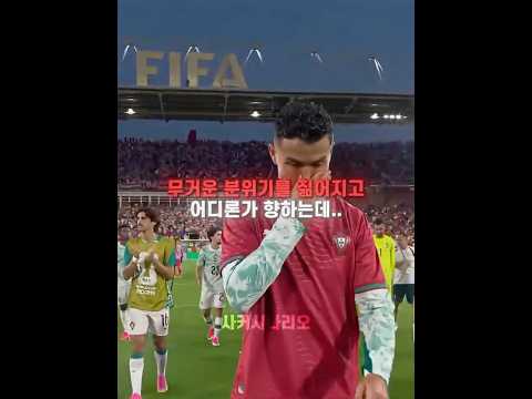16강을 확정 지었지만 웃지 못하는 포르투갈… 💔 thumbnail