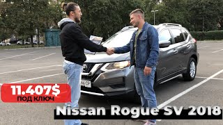 11.407$ ПОД КЛЮЧ НИСАН РОГ - NISSAN ROGUE SV AWD 2018 | Авто из США в Украину | Резар Авто Групп