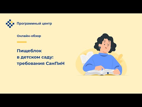 Пищеблок в детском саду: требования СанПиН