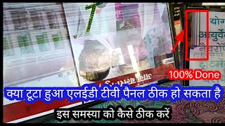 Led tv panel V320BJ8-Q01 flickering and double image problem solutions||Led tv crack panel repair
