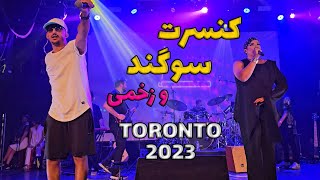 Sogand and Zakhmi | Toronto 2023 | Live Concert | کنسرت سوگند و زخمی | تورنتو 2023