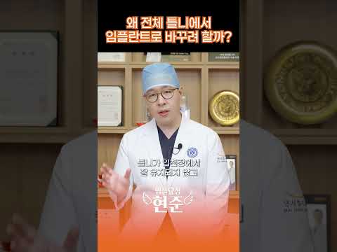 ヨンセヒール歯科 部分入れ歯 動画