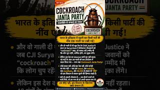 Cockroach Janta Party/Bihar Politics ViralNews#biharnews#cockroach#viralnews#instagramnews#short#cjp