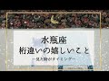【水瓶座】【タイムレス2】近々来る桁違いの嬉しいこと🌟