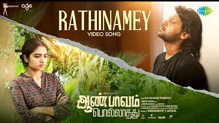 Rathinamey - Video | Aan Paavam Pollathathu | Rio Raj, Malavika | Kalai | Siddhu Kumar | Drumsticks