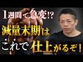【重要】ここで差がつく！大会直前の仕上げで絶対に外せないポイントをバズーカ岡田が解説【新・バズーカ岡田チャンネル】#バズーカ岡田