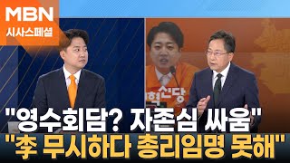 '尹, 이 대표 무시하다가는 총리 임명도 못해' 이준석 개혁신당 경기 화성을 당선인 [시사스페셜정운갑의 집중분석]