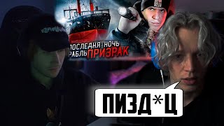 ПАРАДЕЕВИЧ И КОРЕШ СМОТРЯТ ОДИН НА ЗАБРОШЕННОМ КОРАБЛЕ ПРИЗРАКЕ! НОЧЬ в стиле GHOSTBUSTER МАСЛЕНИКОВ