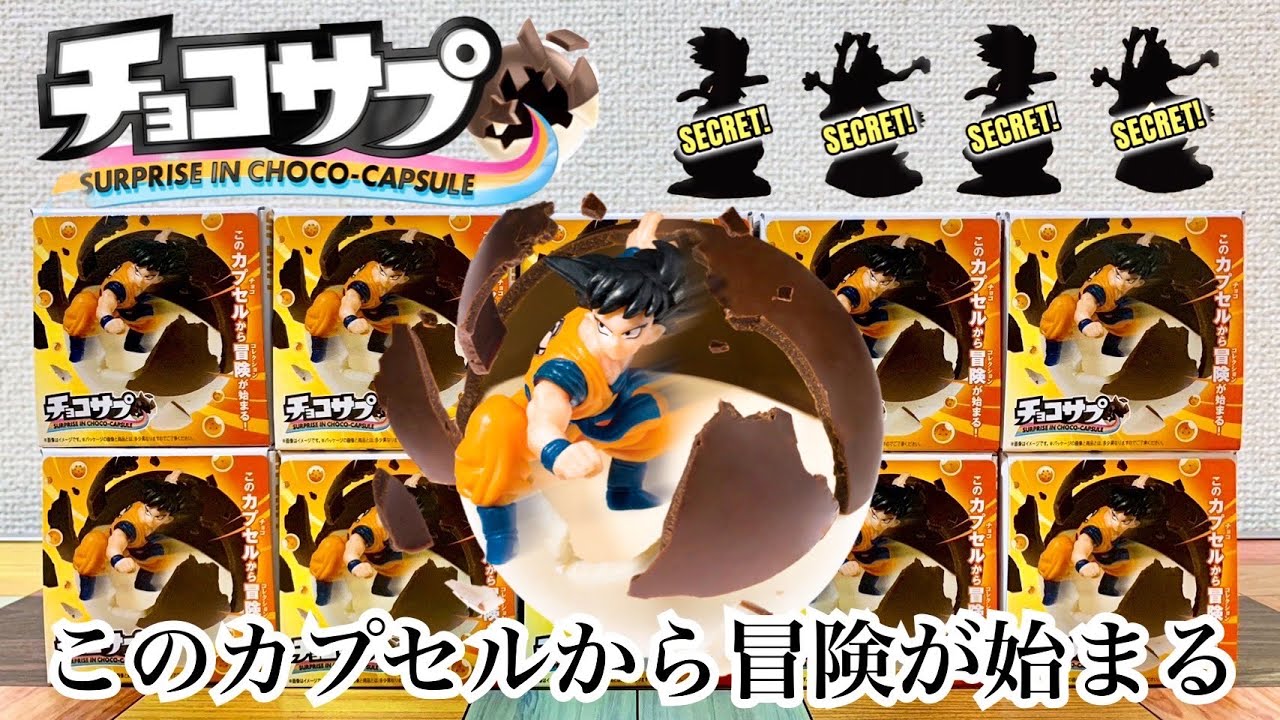 バンダイ新食玩!!】チョコサプ ドラゴンボール 1BOX開封して