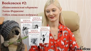 Bookовски #2: 