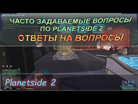 Видео: Намек на неизбежное открытие PlanetSide 2