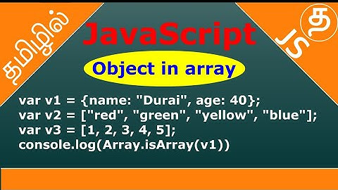 JavaScript Array isArray() Method
