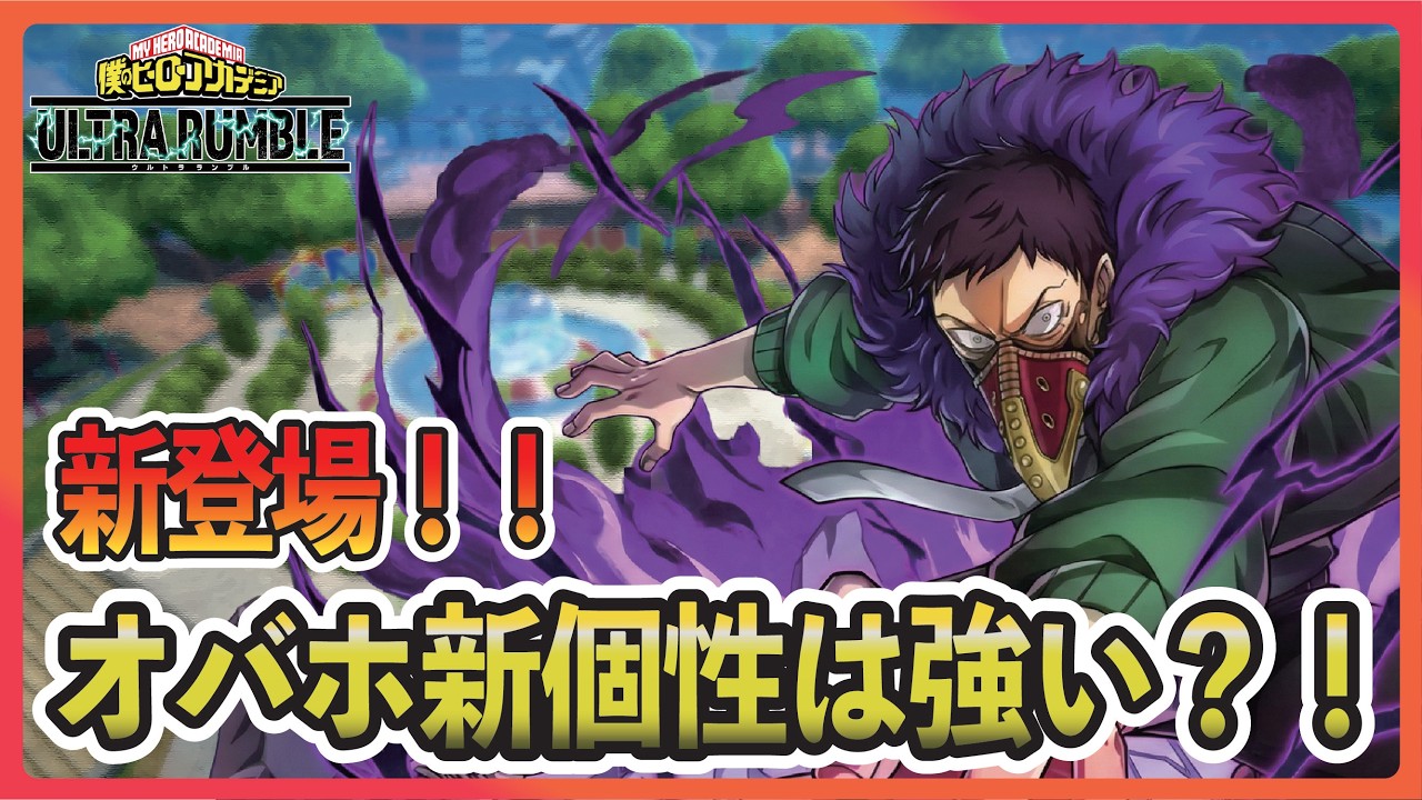【ヒロアカur】新個性オーバーホールきた！！ガチャしていくぜ【僕のヒーローアカデミア ULTRA RUMBLE】【ヒロアカUR】【switch】【PS4PS5】【錯乱ボーイ】