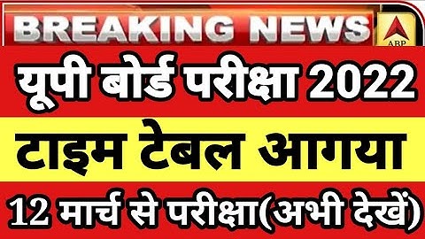 Up board exam 2022 date sheet|| Up board exam 2020 time table|| up board exam 2022||