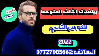 تمثيل المعادلة التربيعية  رياضيات الثالث المتوسط الفصل الرابع؟درس4