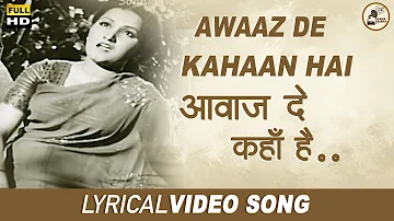 Awaaz De Kahan Hai | आवांज दे कहाँ है | Anmol Ghadi | Surendra | Noor Jehan | Lyrical Video Song