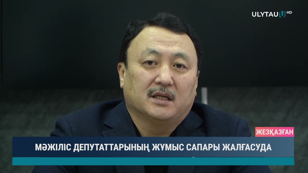 МӘЖІЛІС ДЕПУТАТТАРЫНЫҢ ЖҰМЫС САПАРЫ ЖАЛҒАСУДА 1