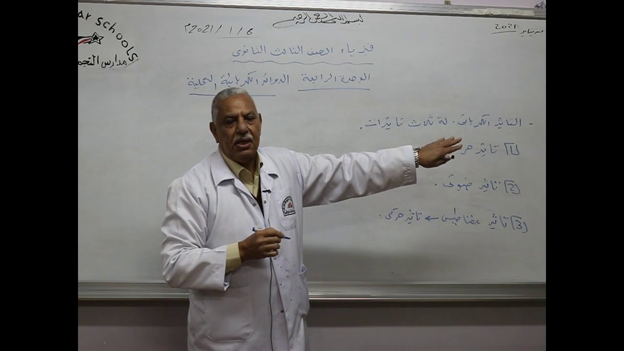 مادة الفيزياء للصف الثالث الثانوي العلمي /   درس الدوائر الكهربائية