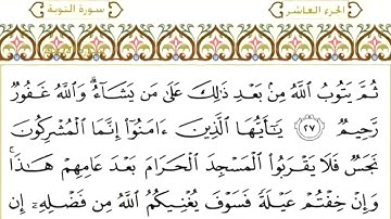 سورة التوبة مكتوبه / سعود الشريم