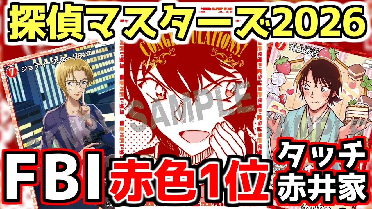 Conan Card] Red Partner #1! Introducing a hybrid FBI card with a