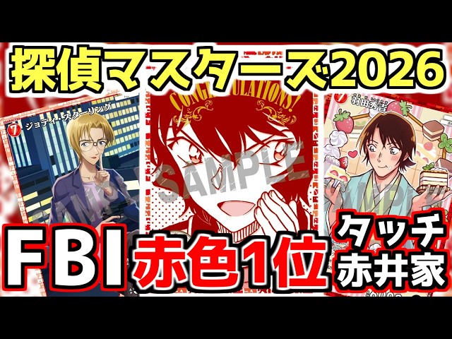 Conan Card] Red Partner #1! Introducing a hybrid FBI card with a
