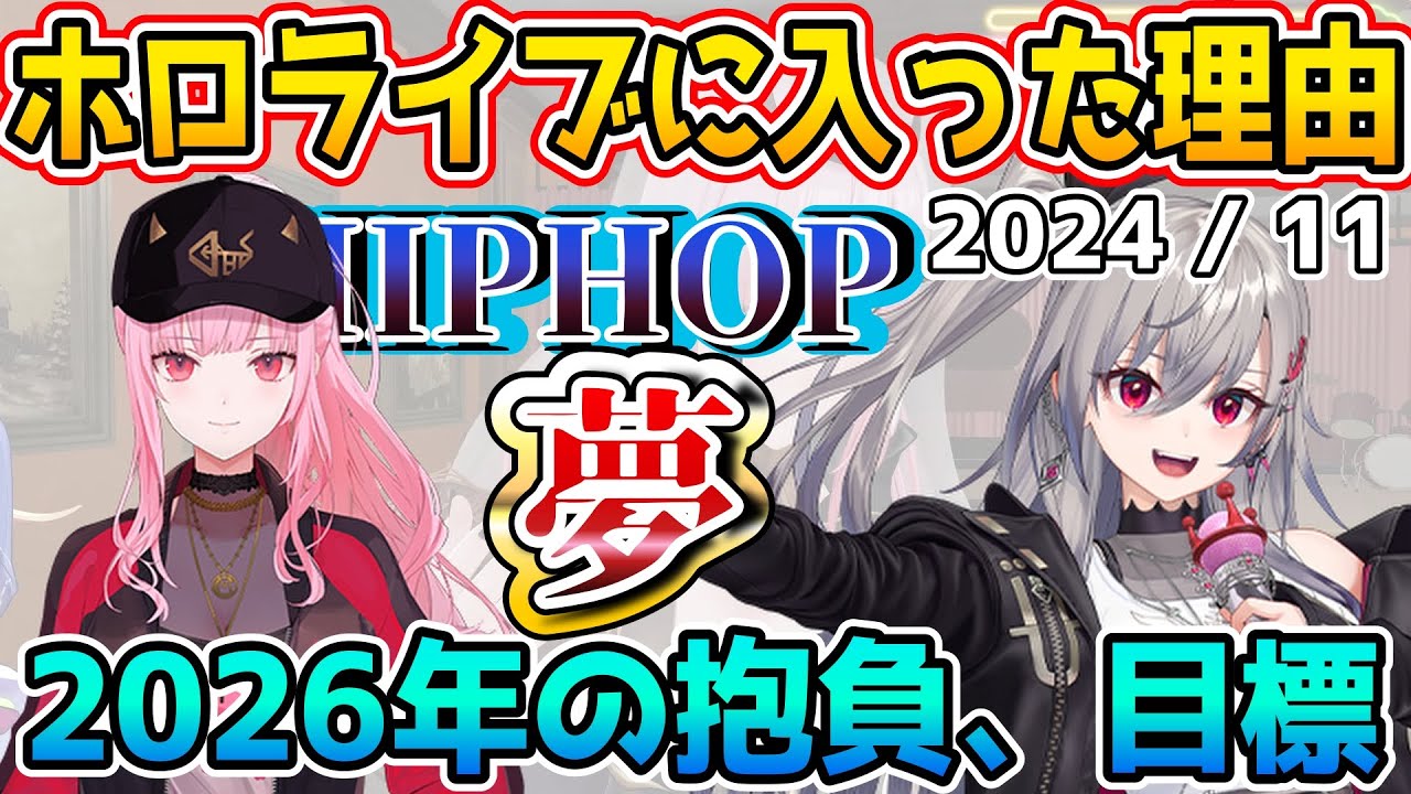 【振り返り】ホロライブに入ったきっかけ、2026年の目標【ホロライブ切り抜き/響咲リオナ】