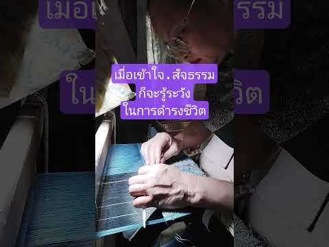 เมื่อเข้าใจ#คติเตือนใจ #ข้อคิดดีๆ #สัจธรรม#mindset