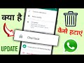 Whatsapp par Chat Lock option kaise hataye | how to remove whatsapp Chat option