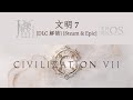 Sid Meiers Civilization VII 文明 7 [DLC 解锁] [Steam &amp; Epic] [Windows &amp; SteamOS &amp; macOS]