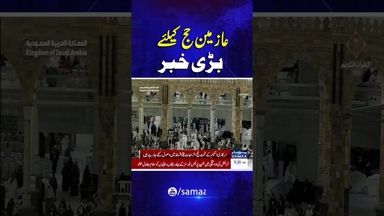 Big News for Hajj Pilgrims | SAMAA TV