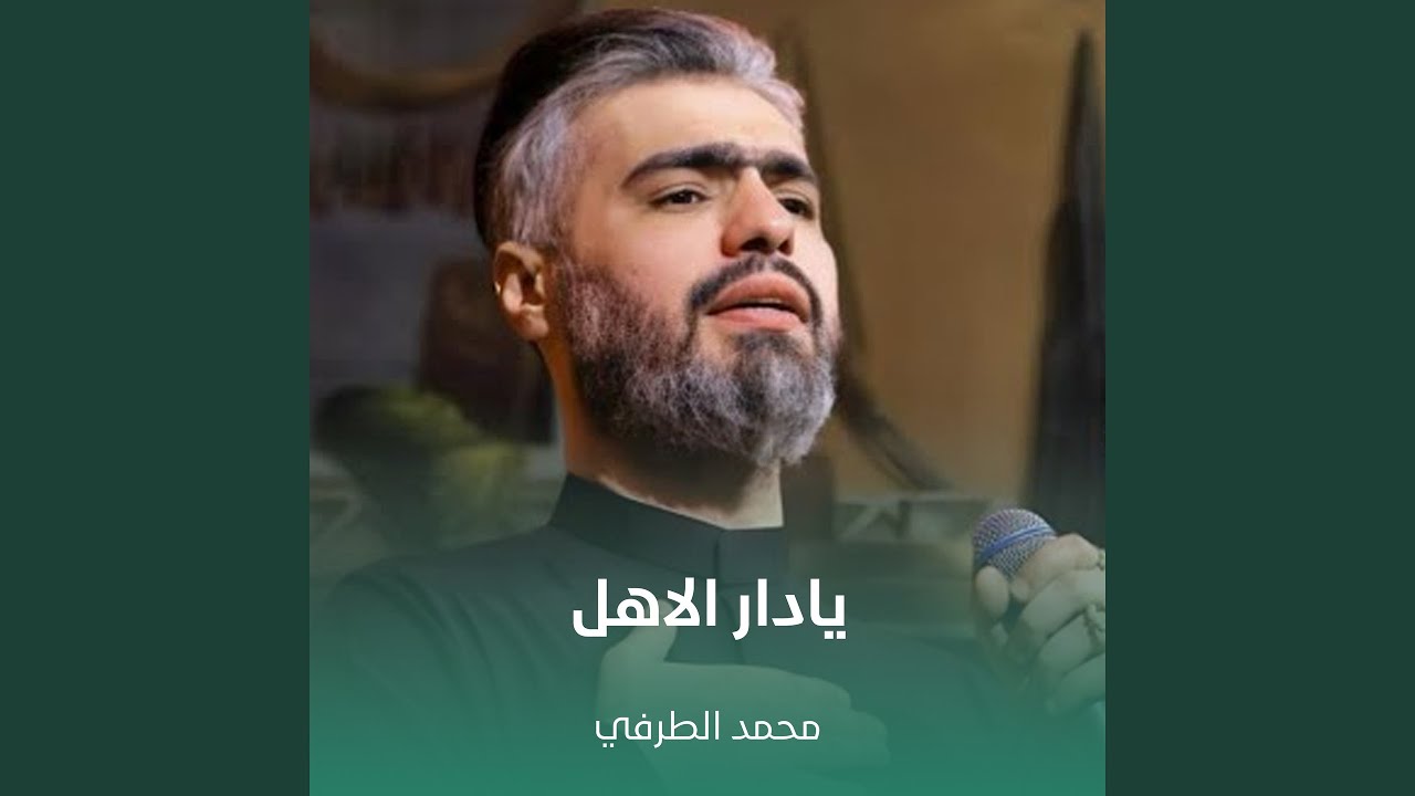 يادار الاهل