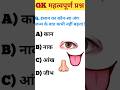 GK Question Shorts | GK Quiz | GK Facts | GK Question Hindi
