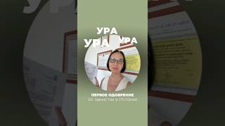 Первые решения по амнистии в Испании | важный момент!