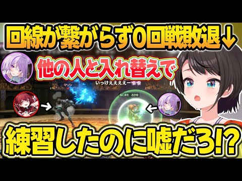 【スバおか視点】今朝からスマブラ練習してたのに回線にス虐されて0回戦敗退してしまうスバルw【大空スバル/常闇トワ/猫又おかゆ/白上フブキ/星街すいせい/宝鐘マリン】