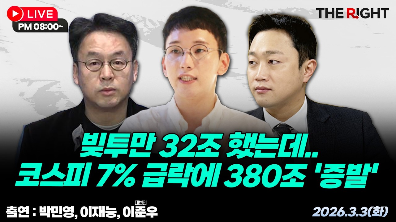 빚투만 32조 했는데.. 코스피 7% 급락에 380조 '증발'│ 구구라이브&99라이브