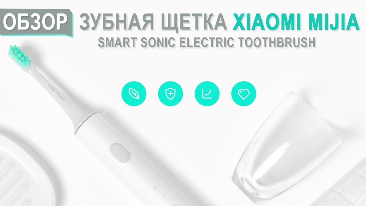 Xiaomi Mijia Smart Sonic Electric Toothbrush - обзор звуковой зубной щетки