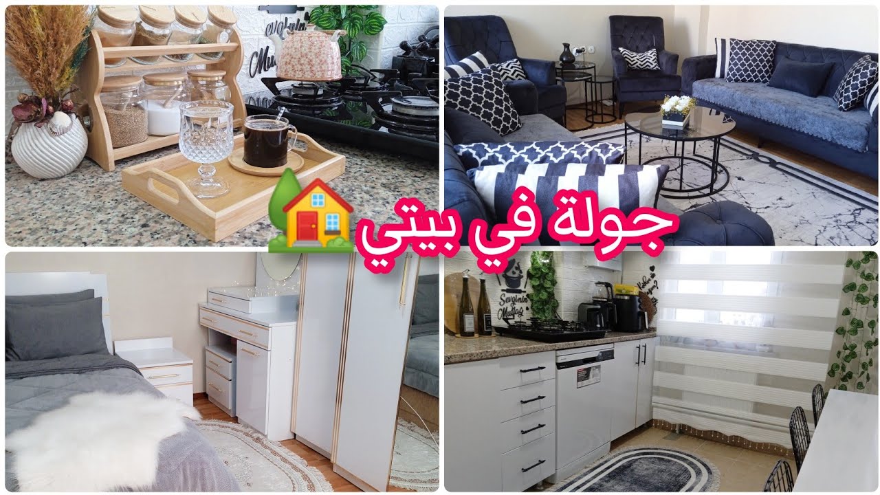 جولة في بيتي🏡السبب الحقيقي الي ماكان يخليني ساويلكم جوله⁉️