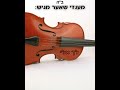 לך אלי מנדי שאער Lecha Eli Mendy Shaer לך אלי מנדי שאער Lecha Eli Mendy Shaer