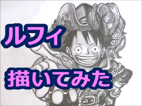 ルフィ 鉛筆で描いてみた Drawing Luffy Japanese Anime Youtube