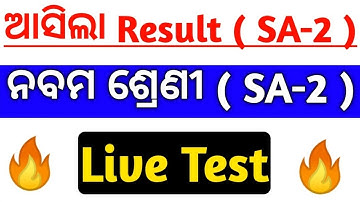 ଆସିଲା Result 🔥SA-2🔥 Class-9th 🔴Live Test🔴
