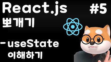 리액트 뽀개기 - 5강   useState 이해 / React, Typescript