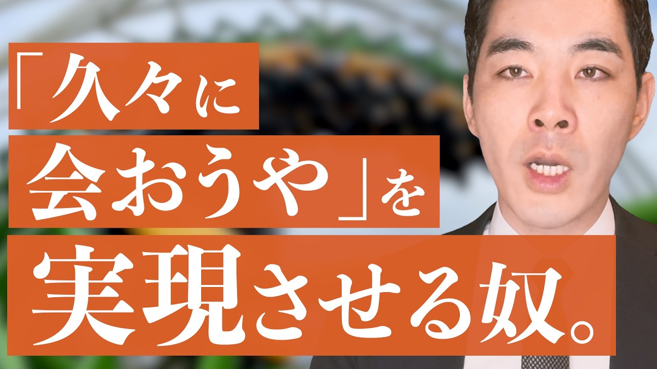 久しく会ってない人と、ただ純粋に会いたい時。