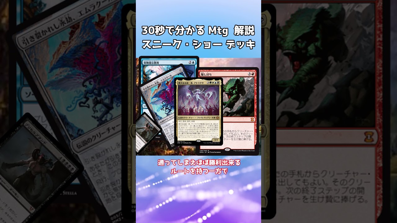 30秒で分かる Mtg スニーク・ショー レガシー デッキ 解説 - YouTube
