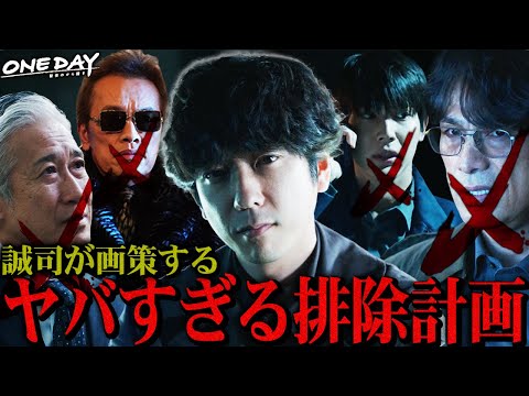 【ONE DAY】9話!記憶が戻った誠司が考える一網打尽の逮捕作戦の実態とは!?黒幕はまさかの...【二宮和也】【大沢たかお】【中谷美紀】【ONE DAY〜聖夜のから騒ぎ〜】